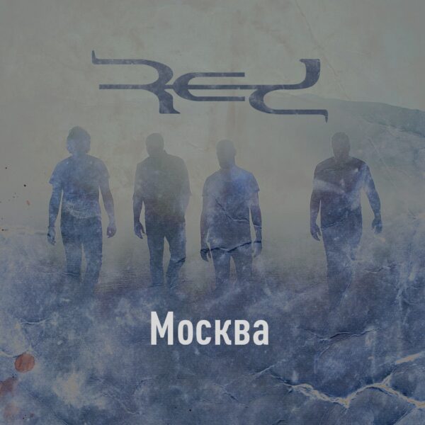 Концерт группы Red