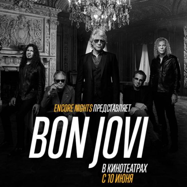 Фильм-концерт Bon Jovi