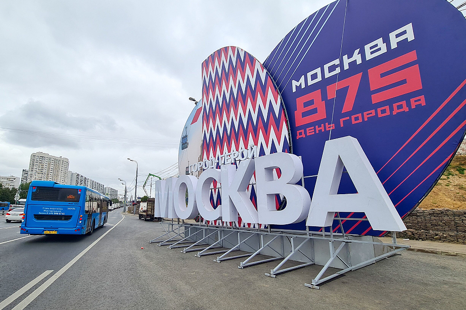 Улицы Москвы 10 сентября 2022 перекроют из-за Дня города