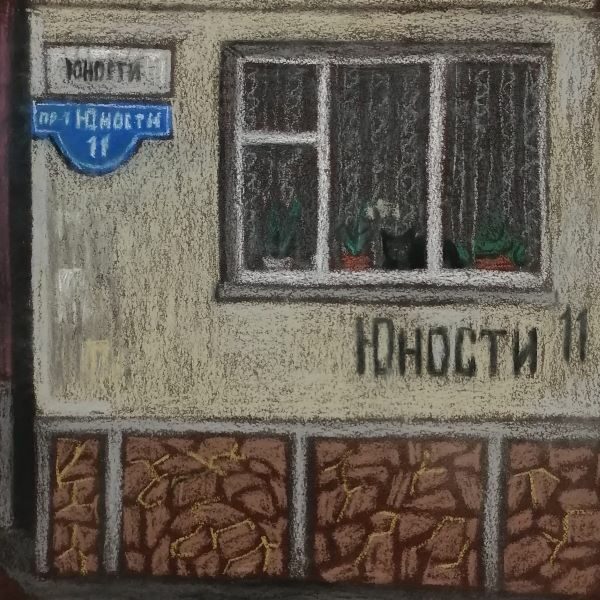 Выставка «Город, где мы…»