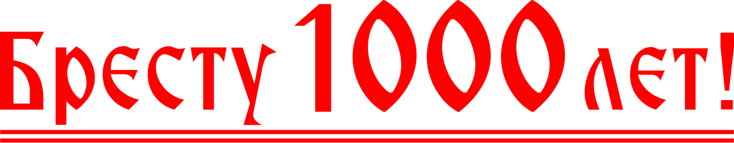 Цыплята картинки, открытки 1000 лет бресту