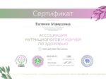 Сертификат Манушина