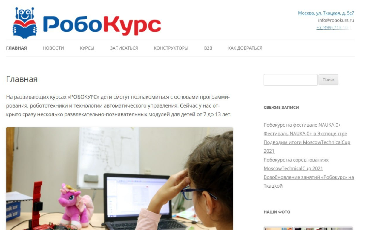 Робокурс