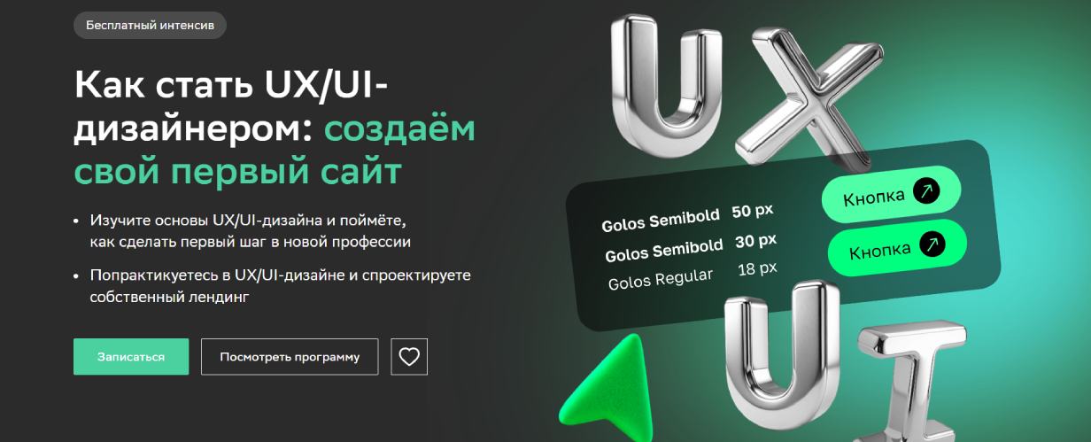«Как стать UX_UI-дизайнером» от Нетологии