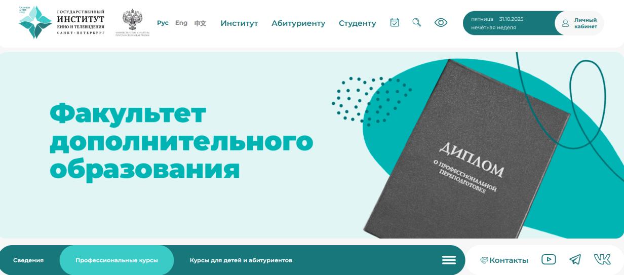 Государственный институт кино и телевидения (СПбГИКиТ)