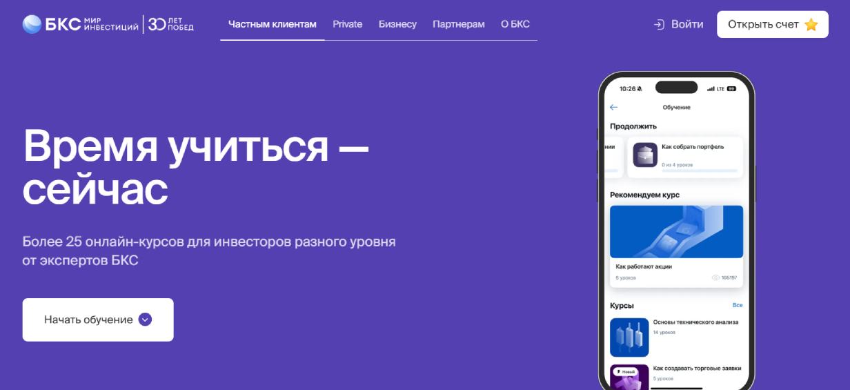 Онлайн-уроки от «БКС. Мир инвестиций»