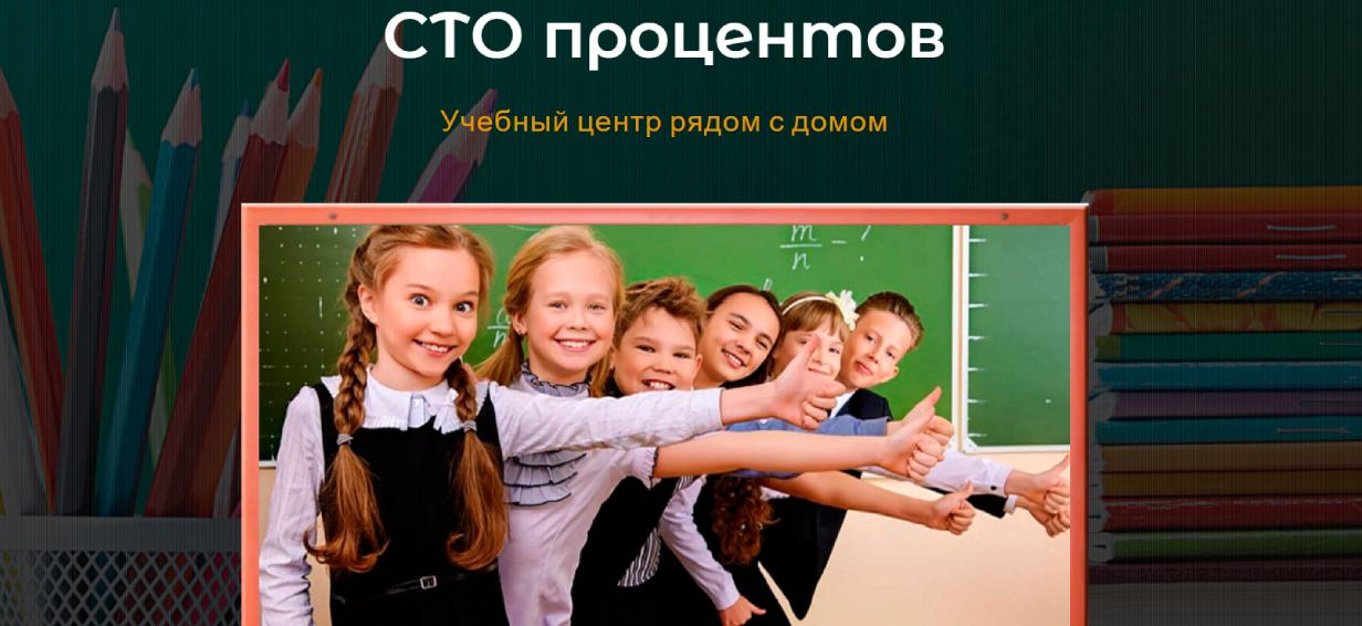 100 процентов