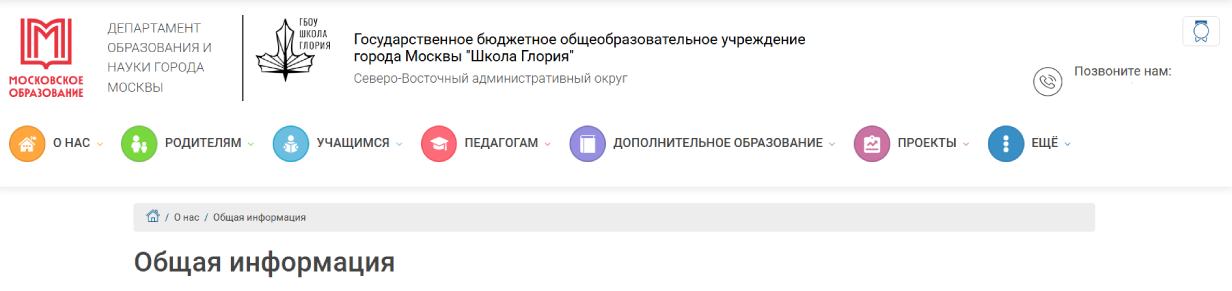 Школа «Глория»