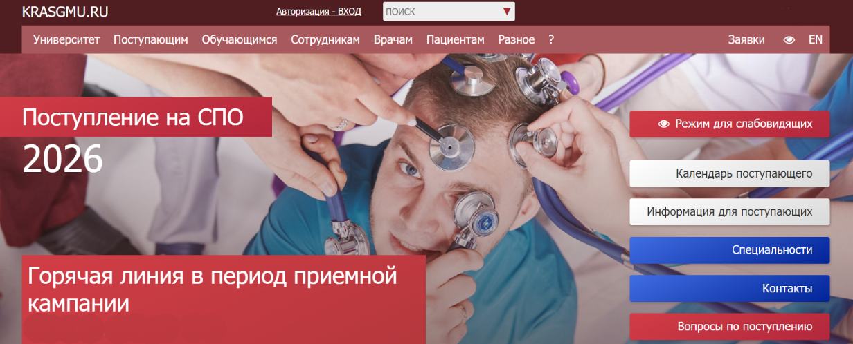 Фармацевтический колледж Красноярского государственного медицинского университета им. проф. В. Ф. Войно-Ясенецкого