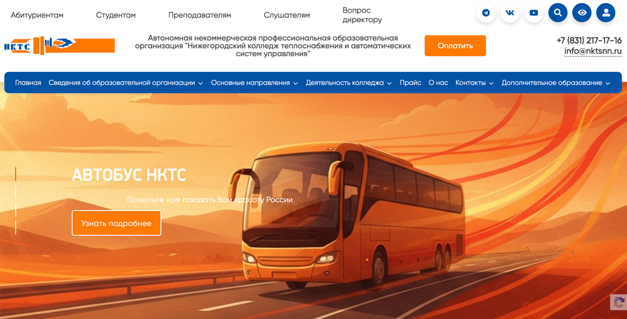 Нижегородский колледж теплоснабжения и автоматических систем управления