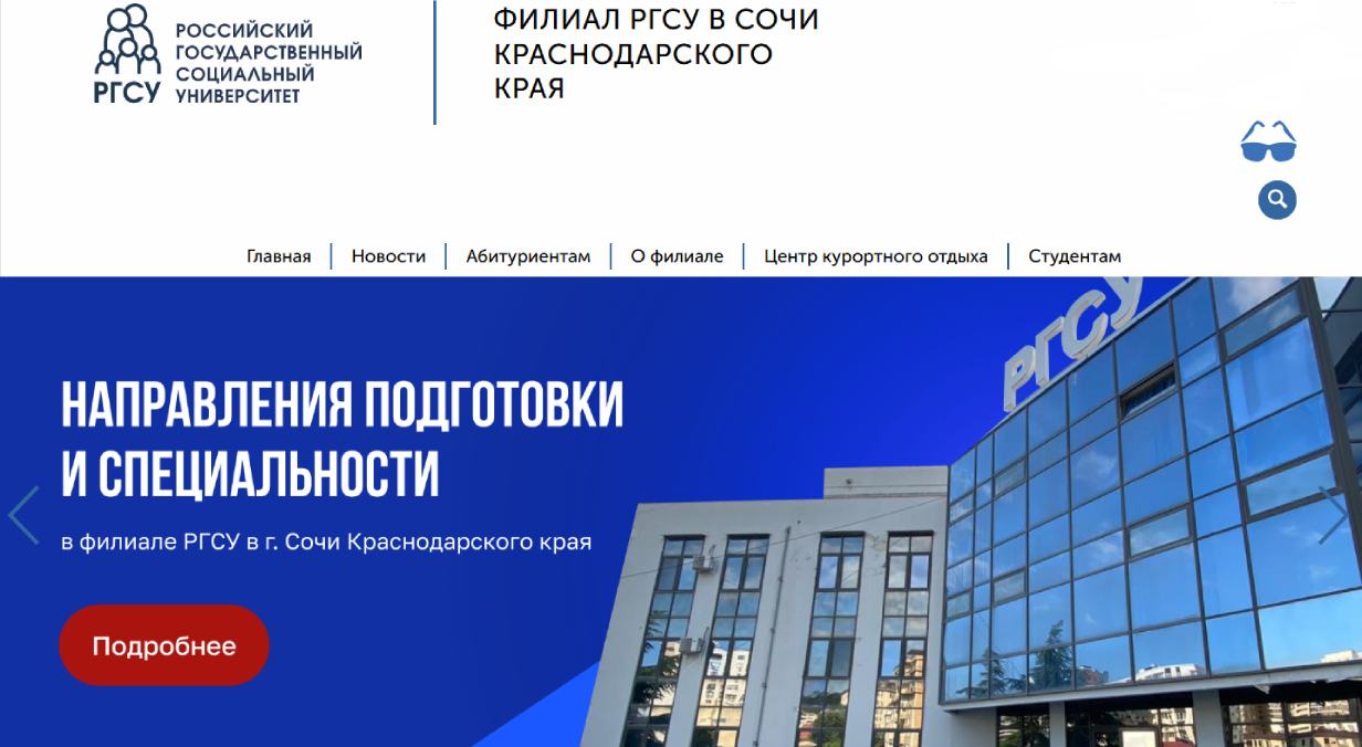 Российский государственный социальный университет, филиал в Сочи
