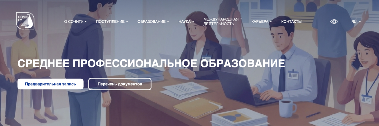 Университетский экономико-технологический колледж СГУ