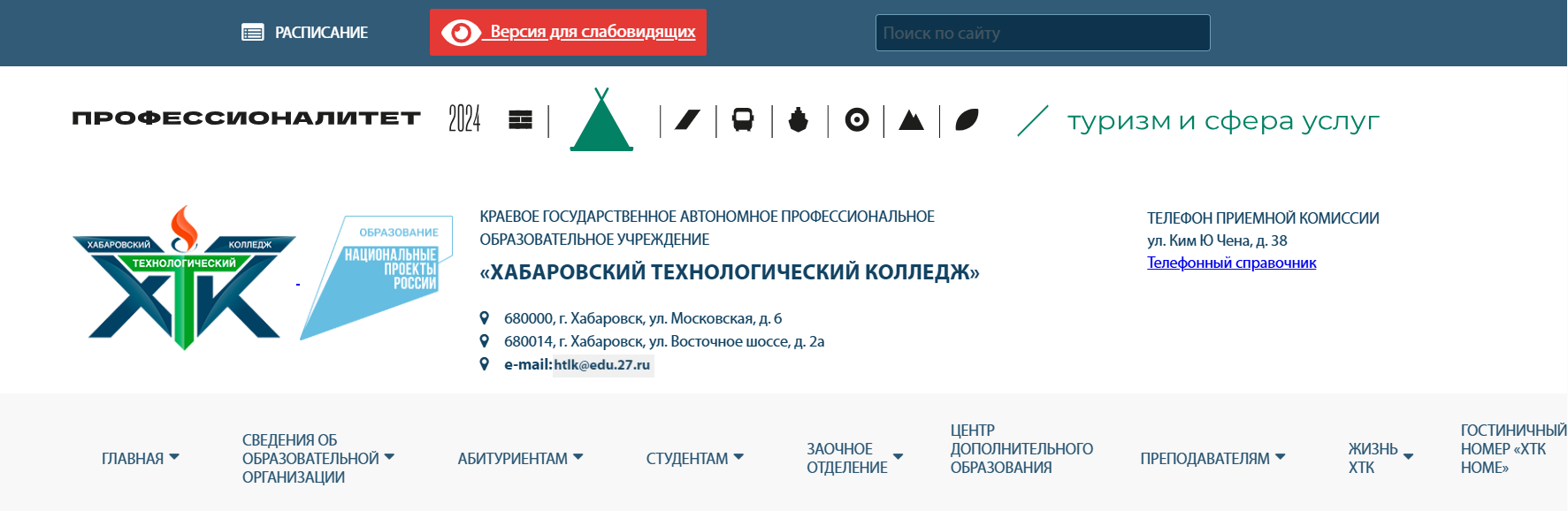 Хабаровский технологический колледж