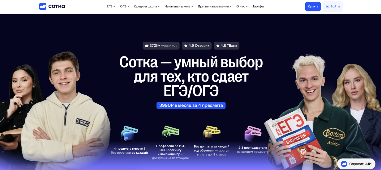 Сотка
