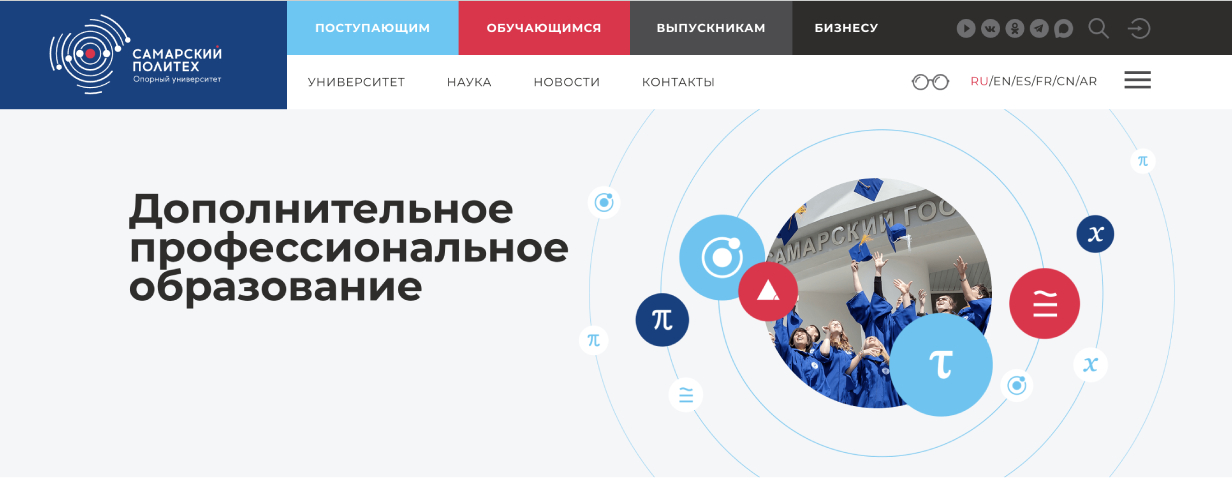 Институт дополнительного профессионального образования Самарского государственного технического университета (СамГТУ)