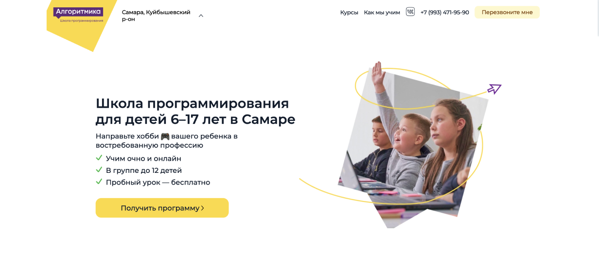 Школа программирования «Алгоритмика»
