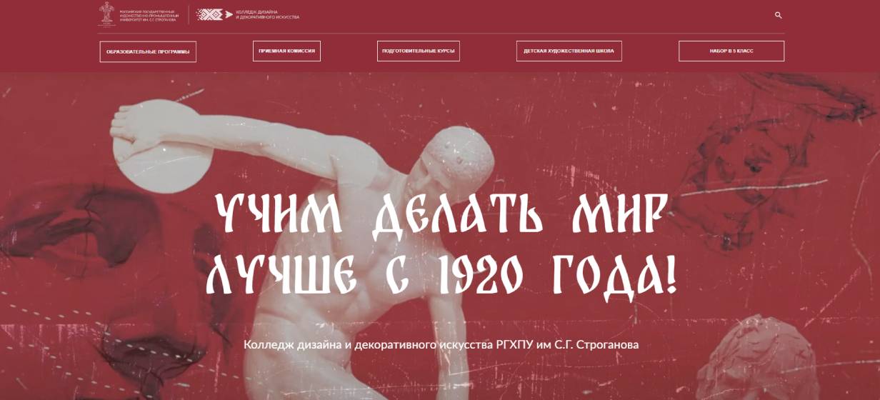 Колледж дизайна и декоративного искусства МГХПА им. С. Г. Строганова