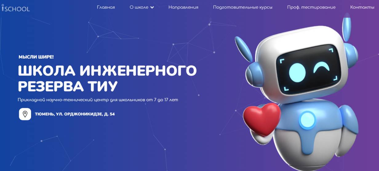 Школа инженерного резерва (ШИР)
