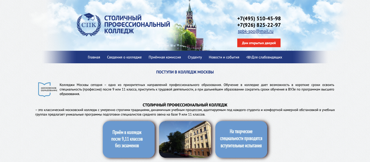 Столичный профессиональный колледж