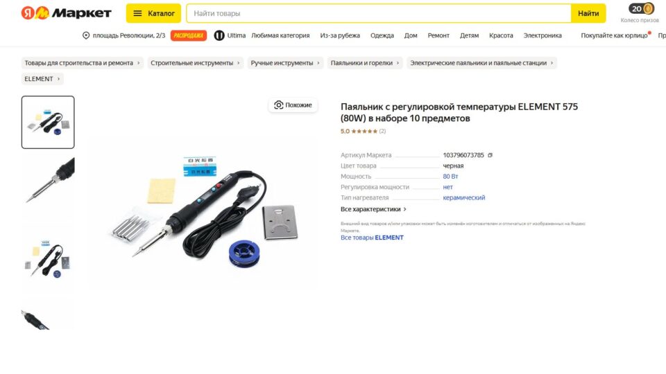 ELEMENT 575. Фото: скриншот сайта