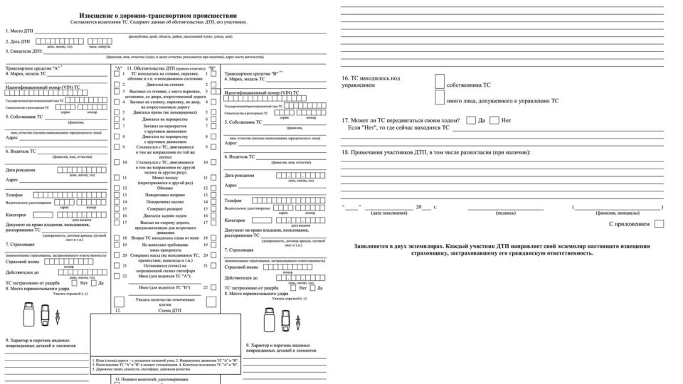 Образец европротокола