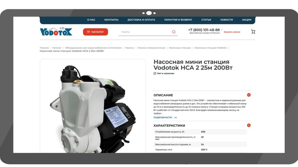 Vodotok НСА-2.25. Фото: скриншот сайта