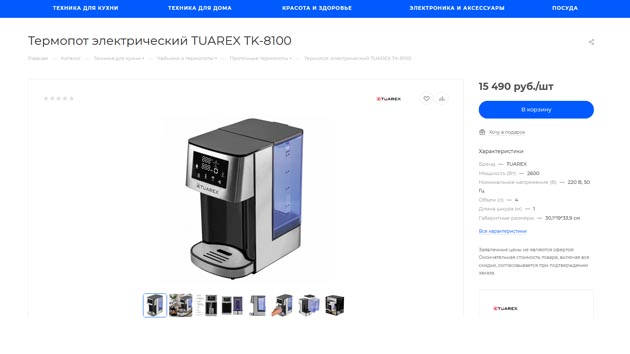 Tuarex TK-8100. Фото: скриншот сайта