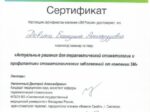 Сертификат Екатерина Довгаль