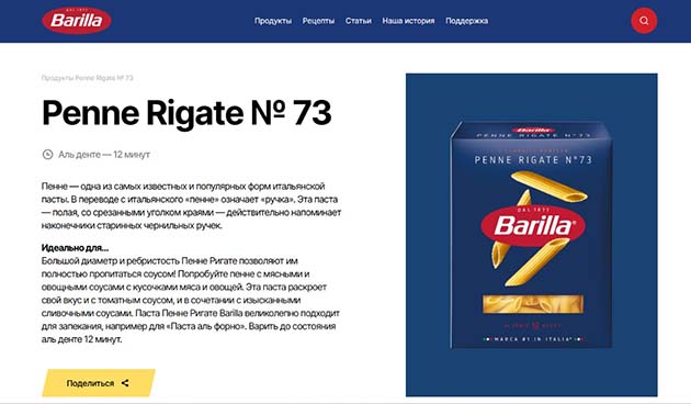 Penne Rigate №73 Barilla