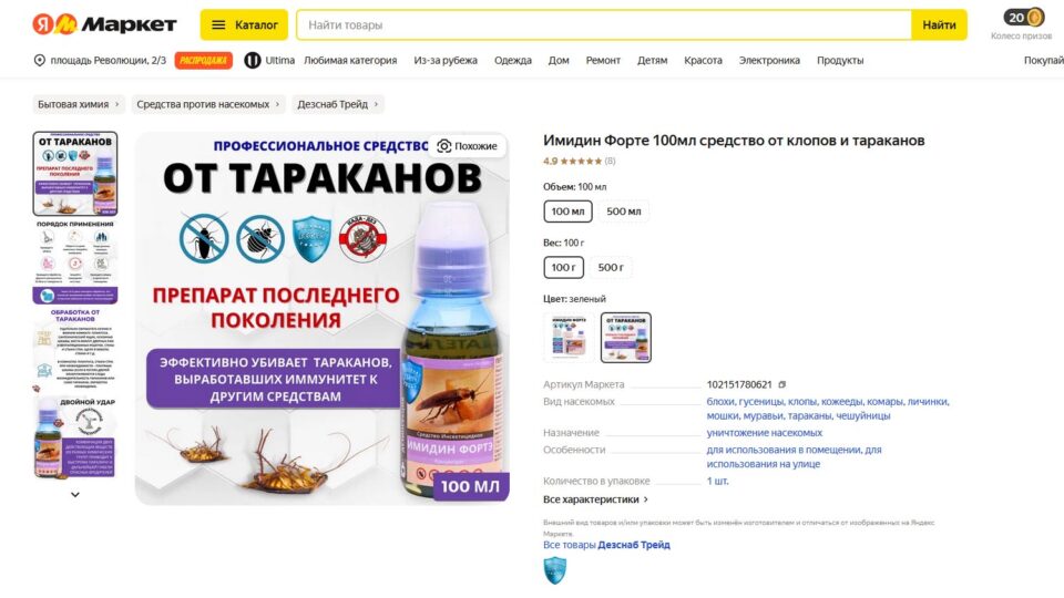«Имидин Форте». Фото: скриншот сайта