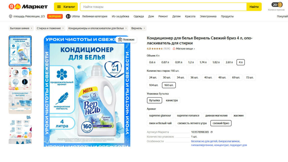 «Вернель Свежий бриз». Фото: скриншот сайта