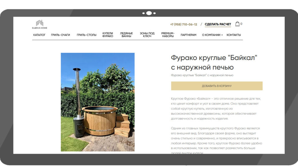 «Байкал» Elbrus Home. Фото: скриншот сайта