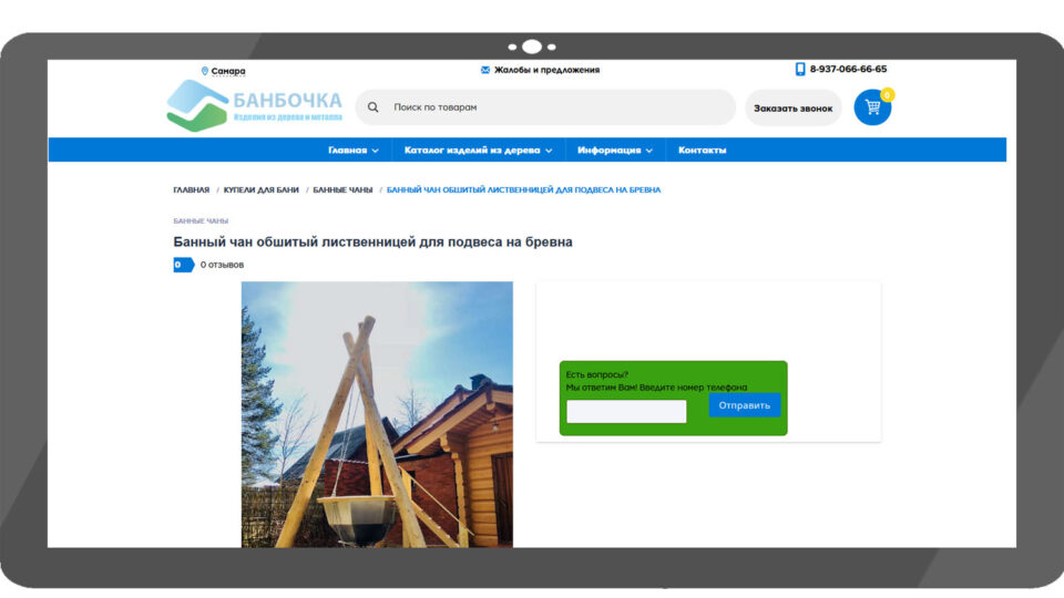 «БАНБОЧКА». Фото: скриншот сайта