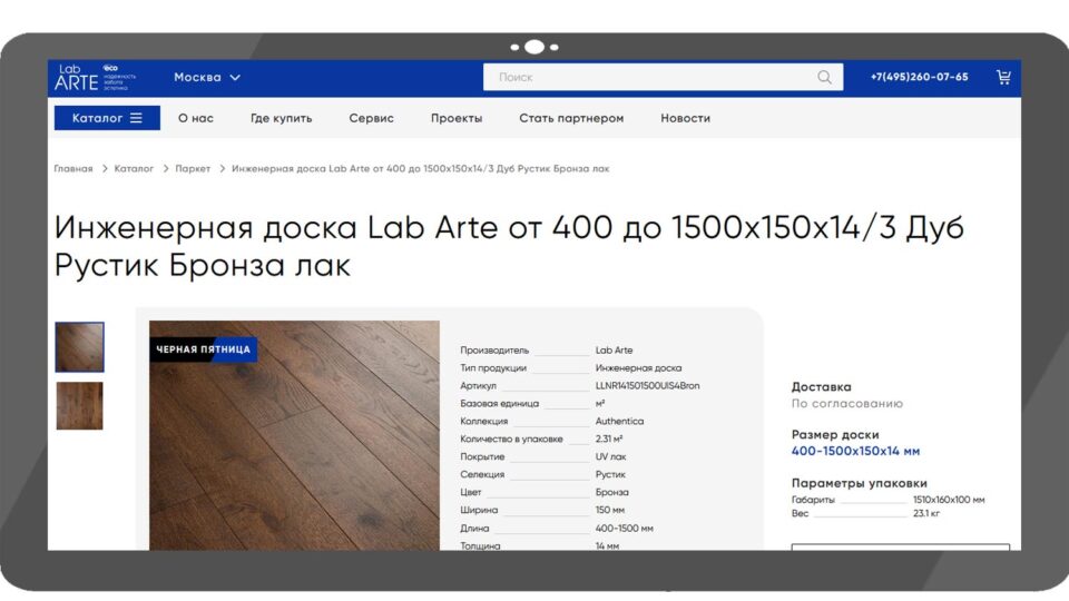 Lab Arte «Дуб Рустик Бронза лак». Фото: скриншот сайта