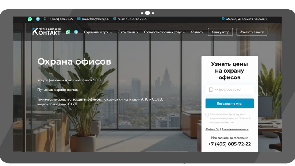 Скриншот сайта «Контакт»