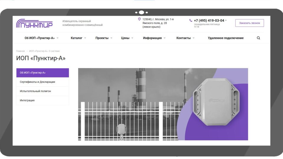 Скриншот сайта «Пунктир-А»