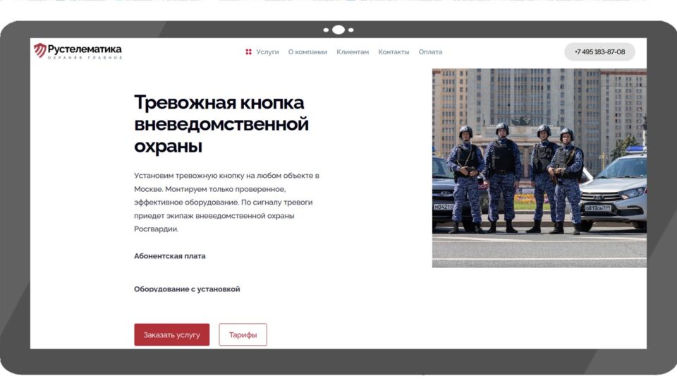 Скриншот сайта «Рустелематика»