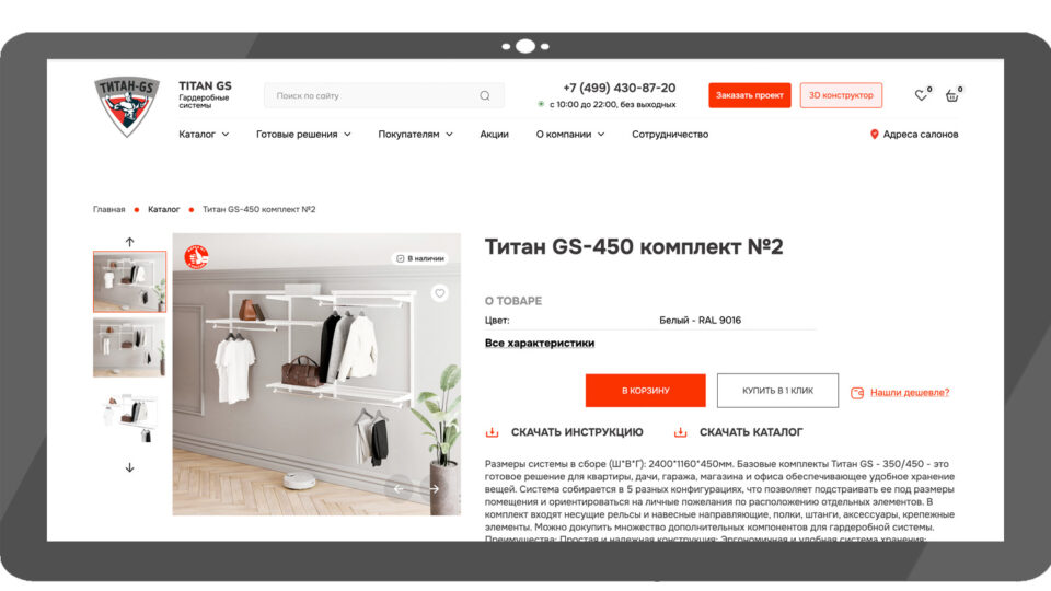 Скриншот сайта Titan GS 450