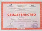 Ольга Деккер свидетельство