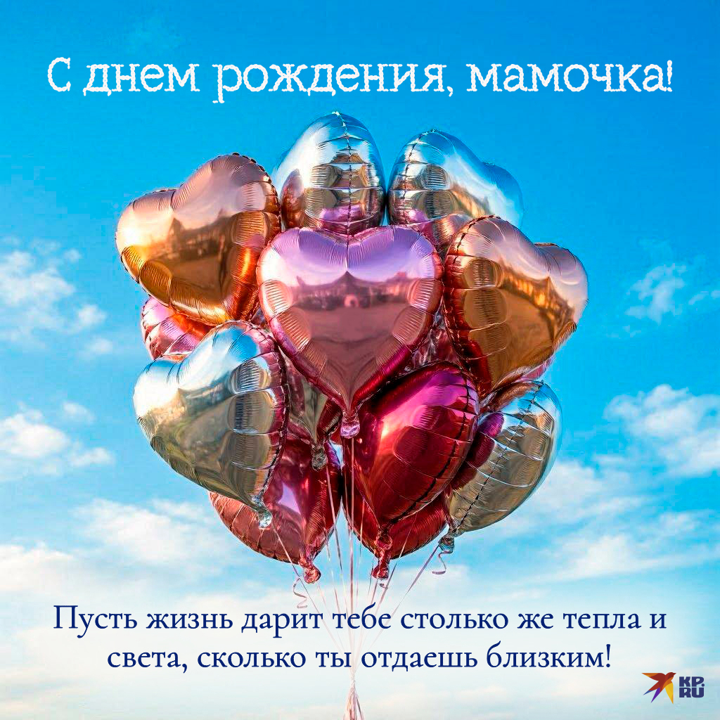 Популярные картинки «С днем рождения» маме