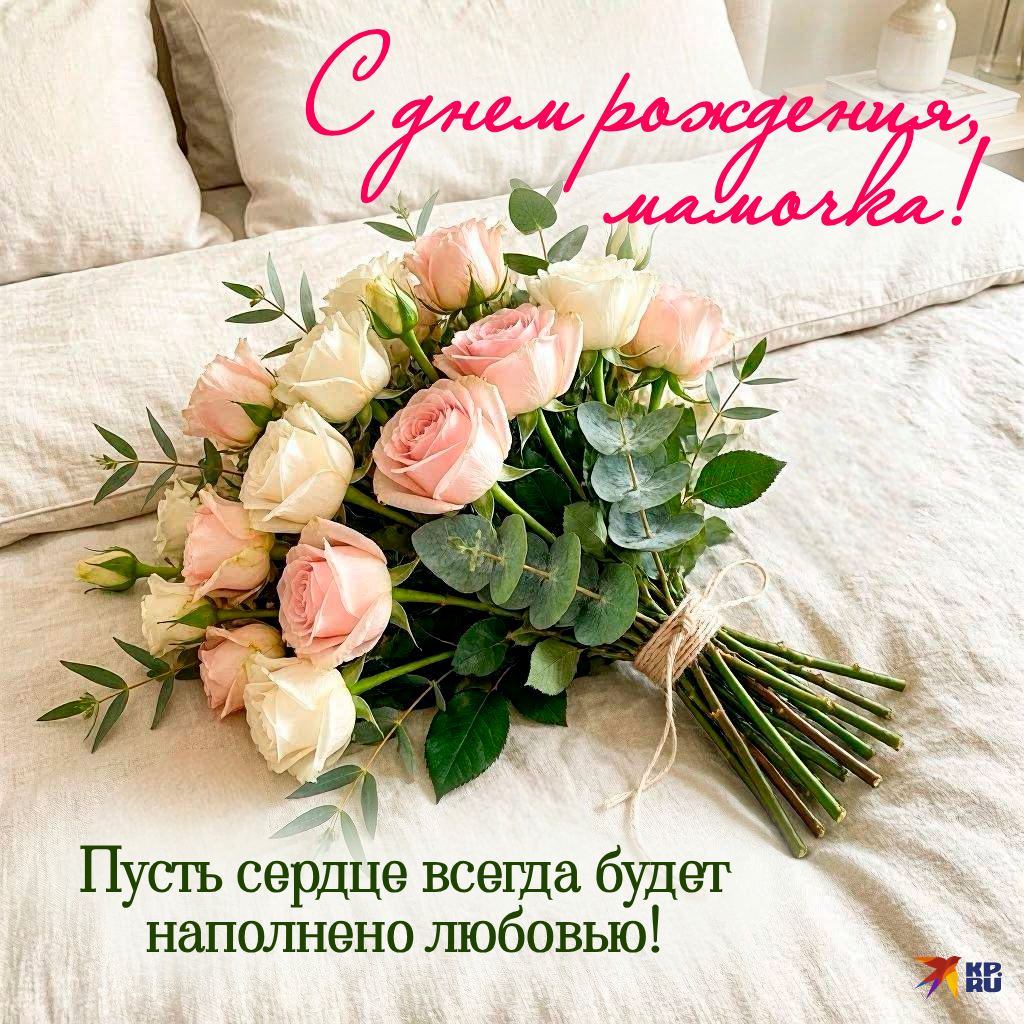Популярные картинки «С днем рождения» маме