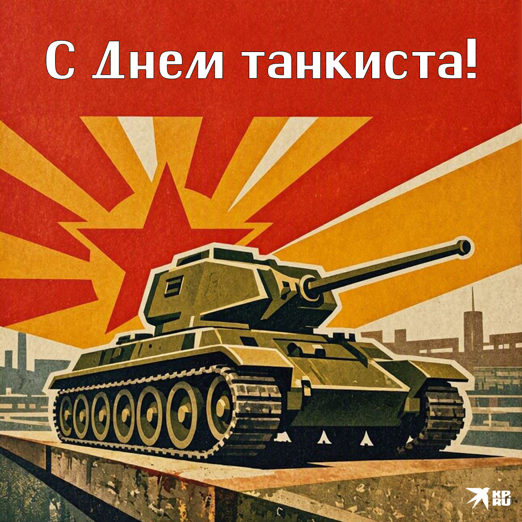 Популярные картинки на День танкиста