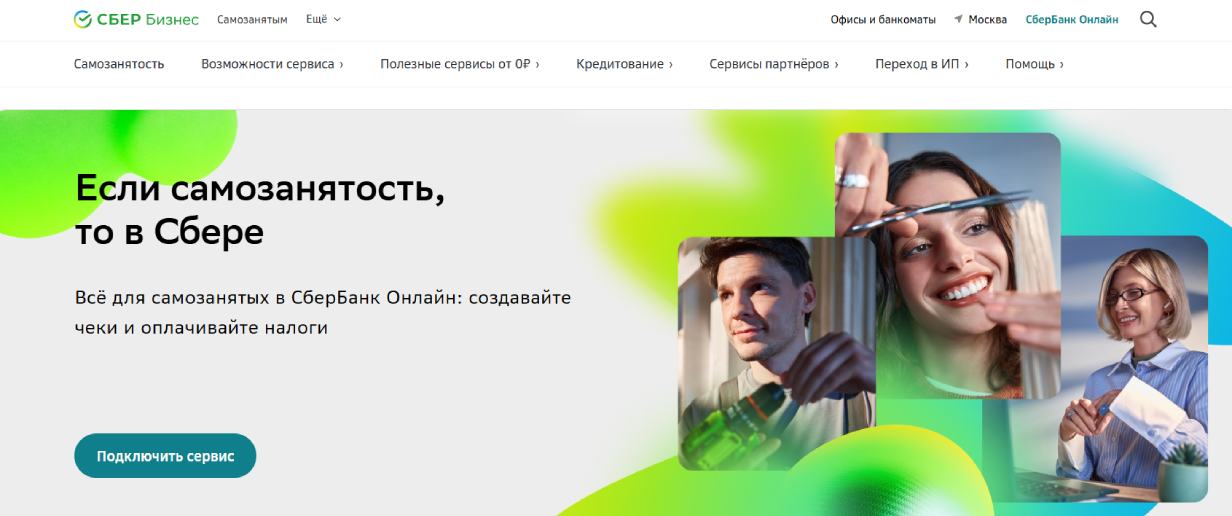 «Свое дело от Сбербанка»