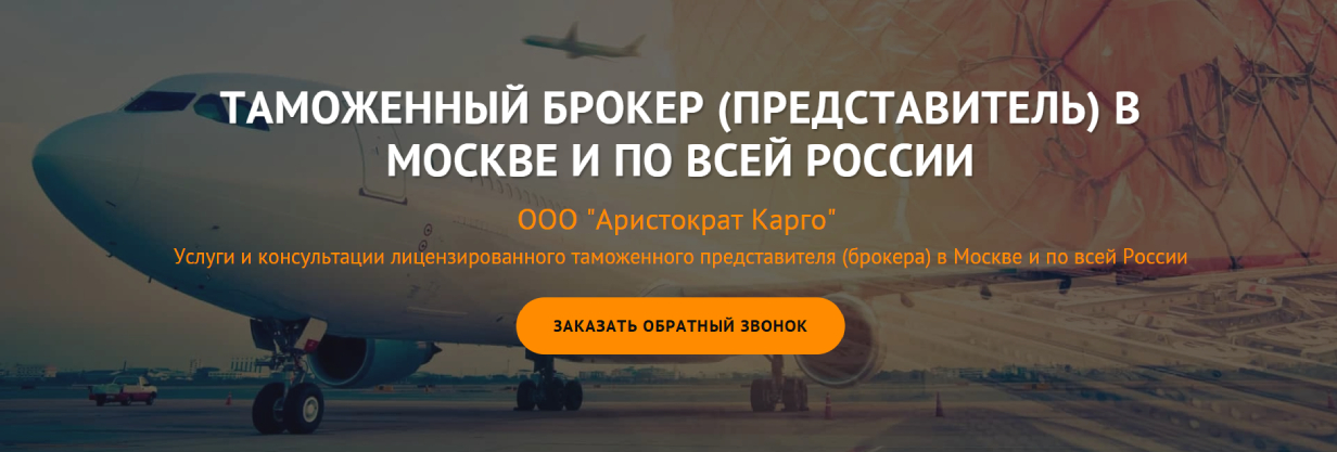 «Аристократ Карго»