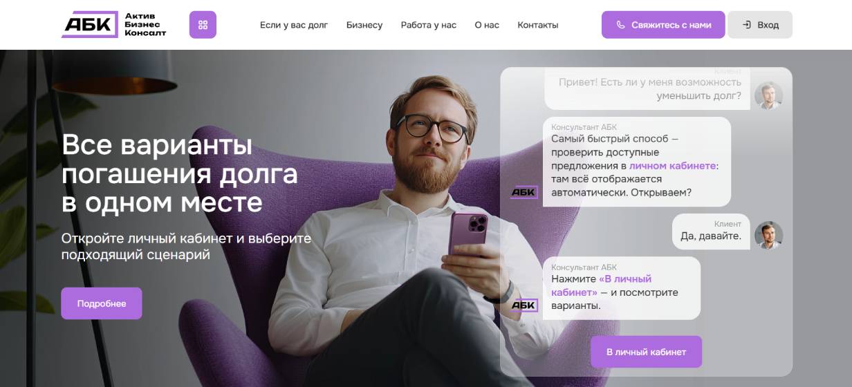 «АктивБизнесКонсалт»