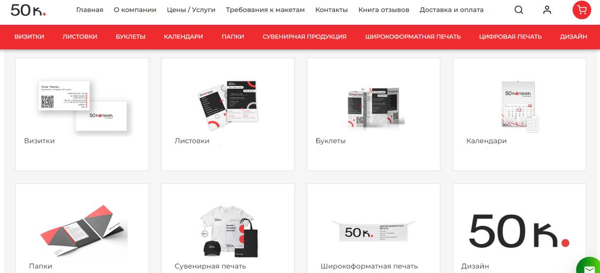 «50 копеек»