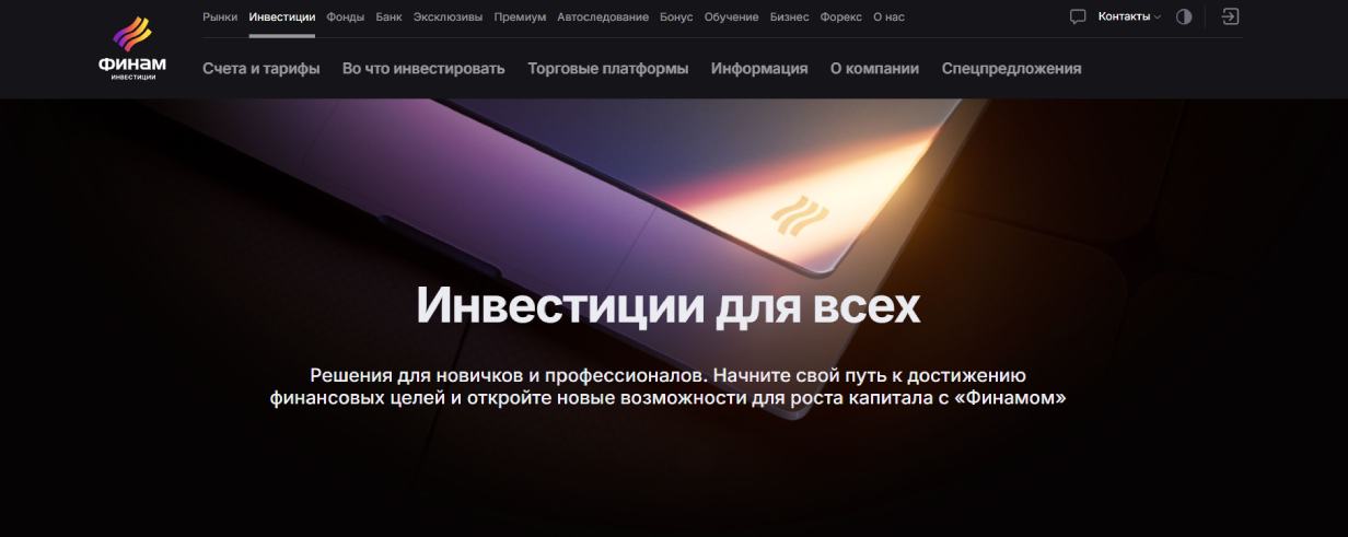 «Финам»