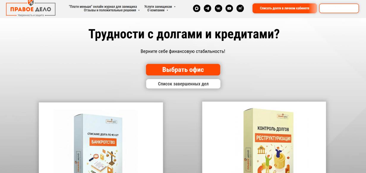 «Правое дело»