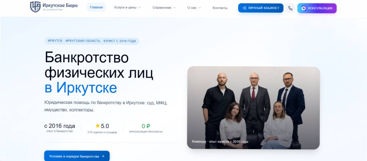 «Бюро Юристы Иркутска»