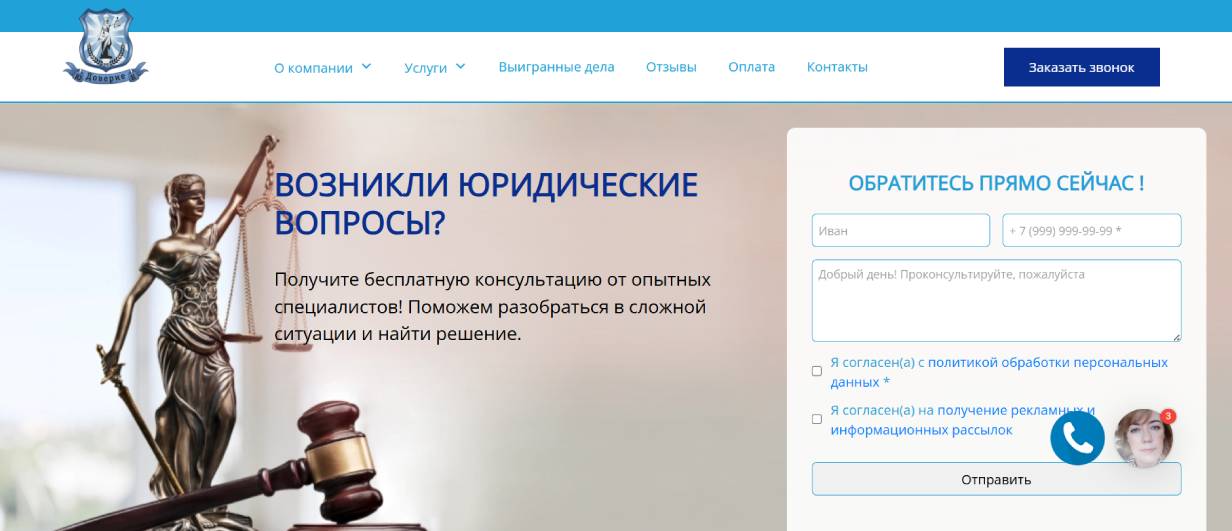 «Доверие»